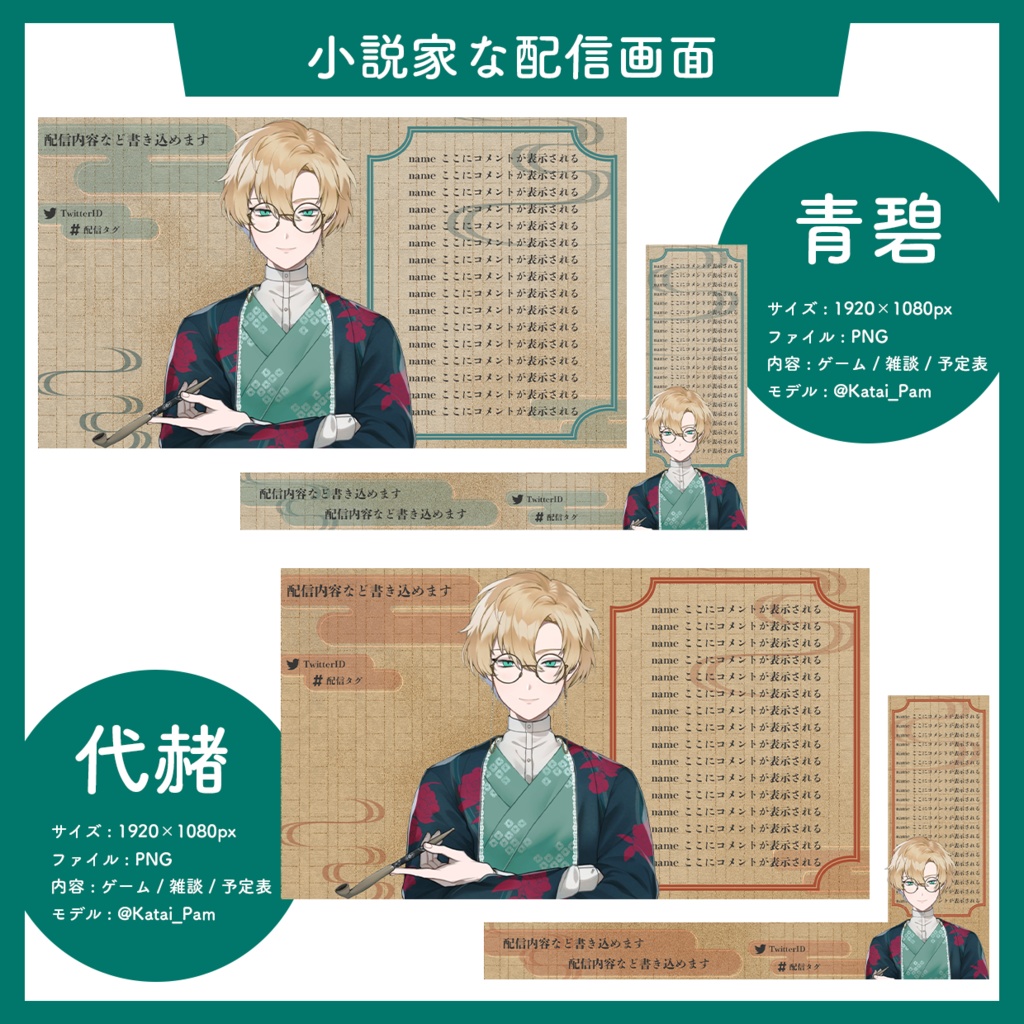 小説家な配信画面セット