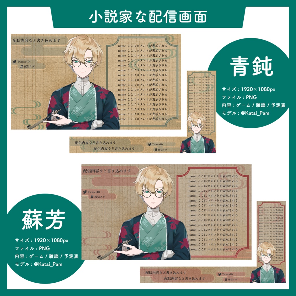 小説家な配信画面セット