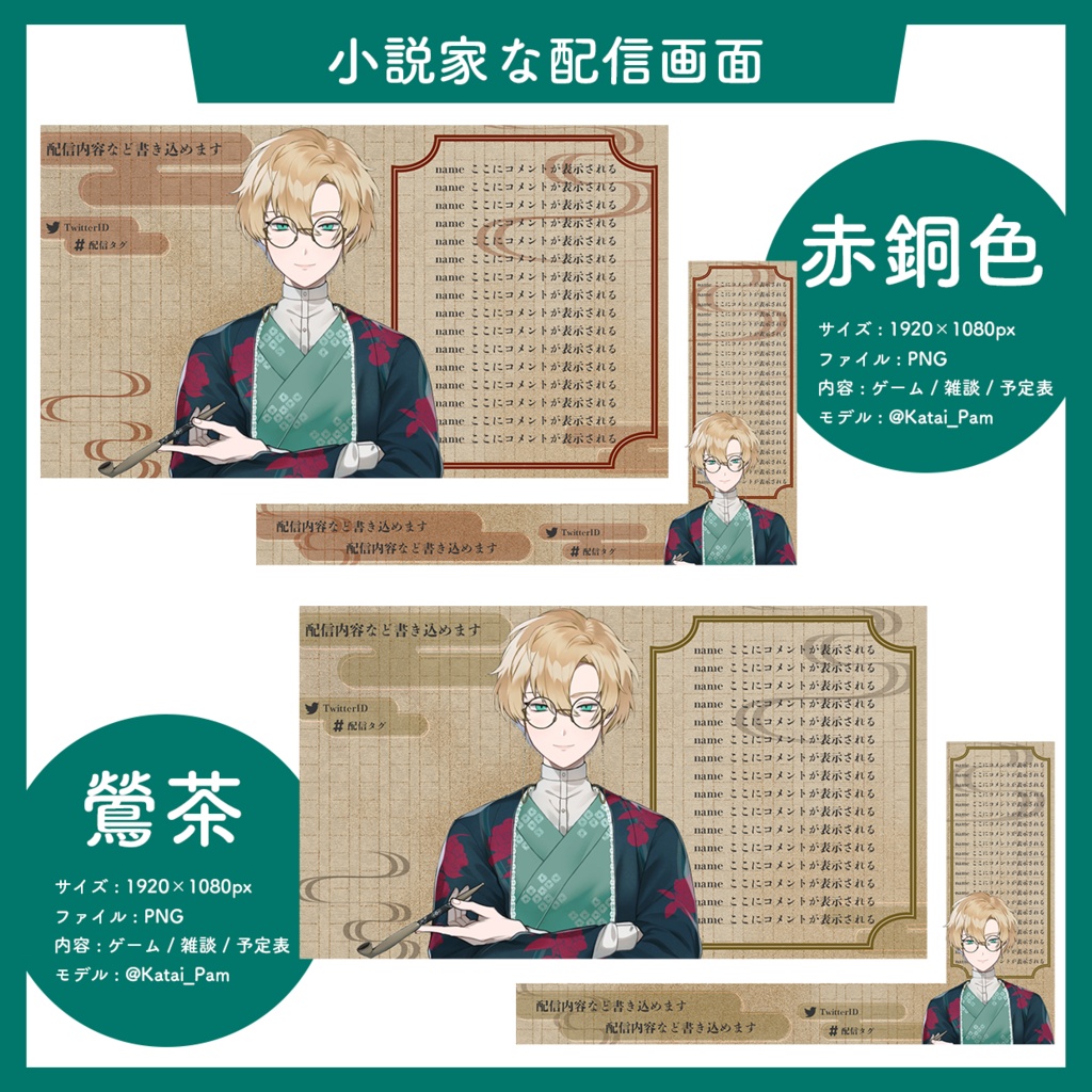 小説家な配信画面セット