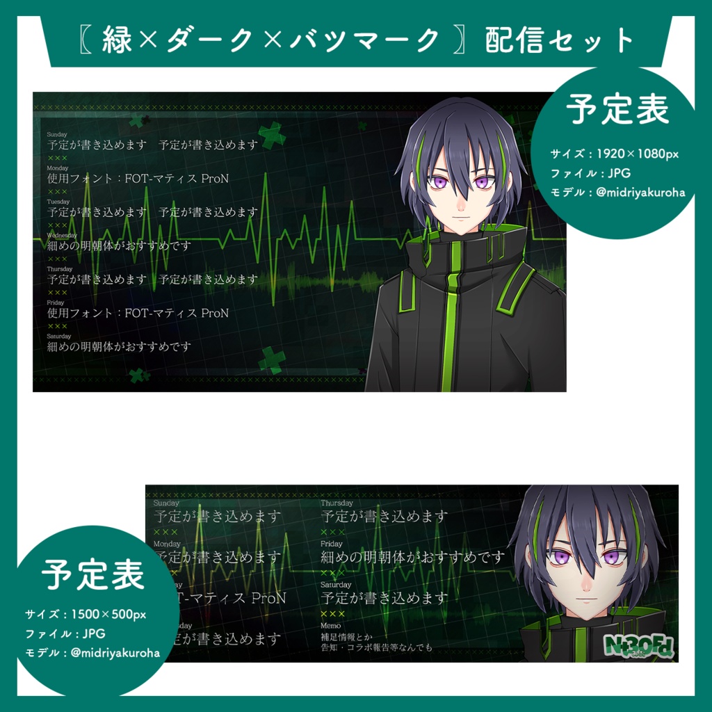 〖 緑×ダーク×バツマーク 〗配信セット
