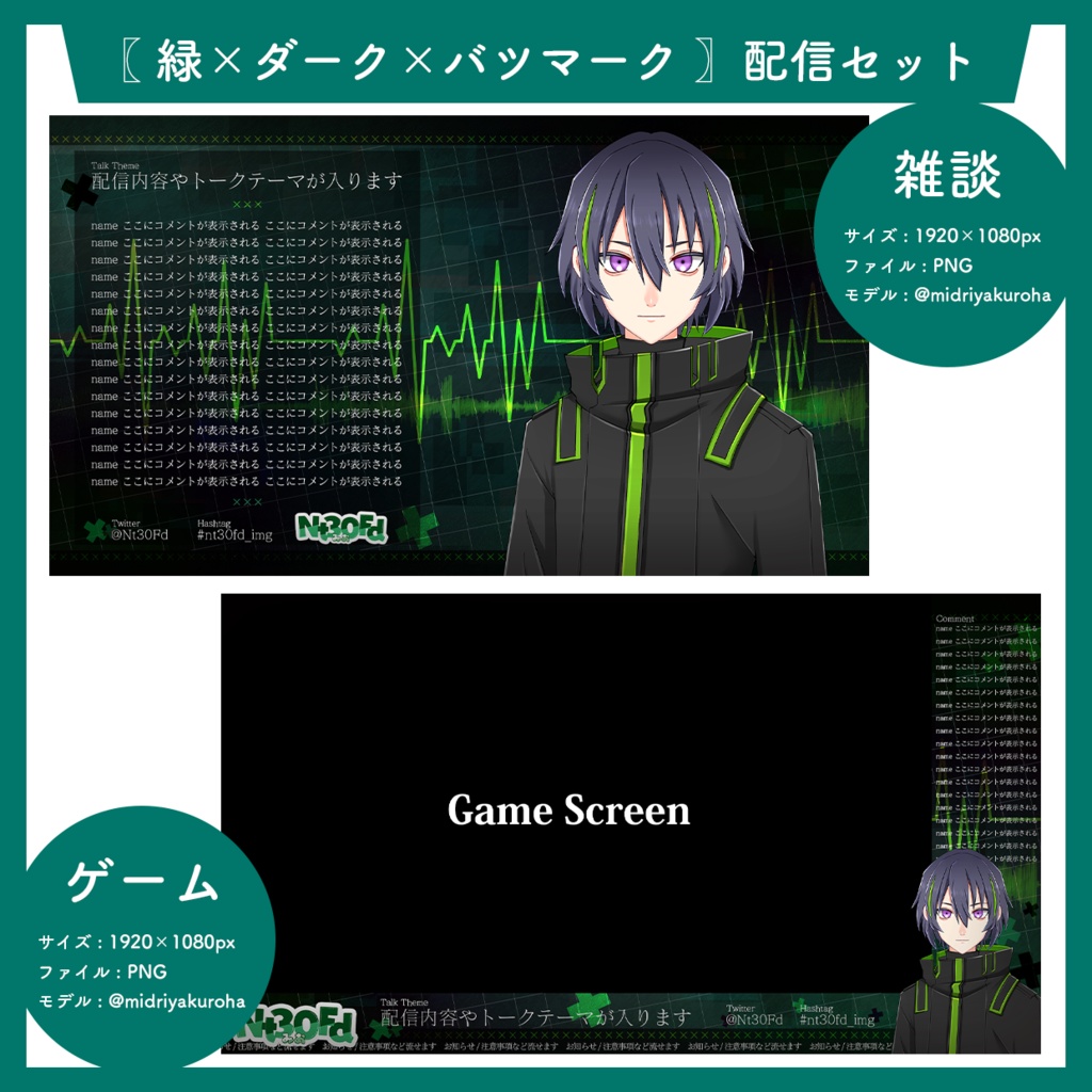 〖 緑×ダーク×バツマーク 〗配信セット