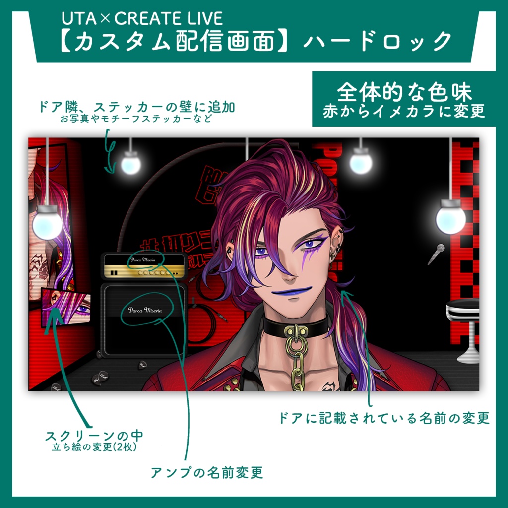 【カスタム】ハードロック風ライブハウスの配信画面
