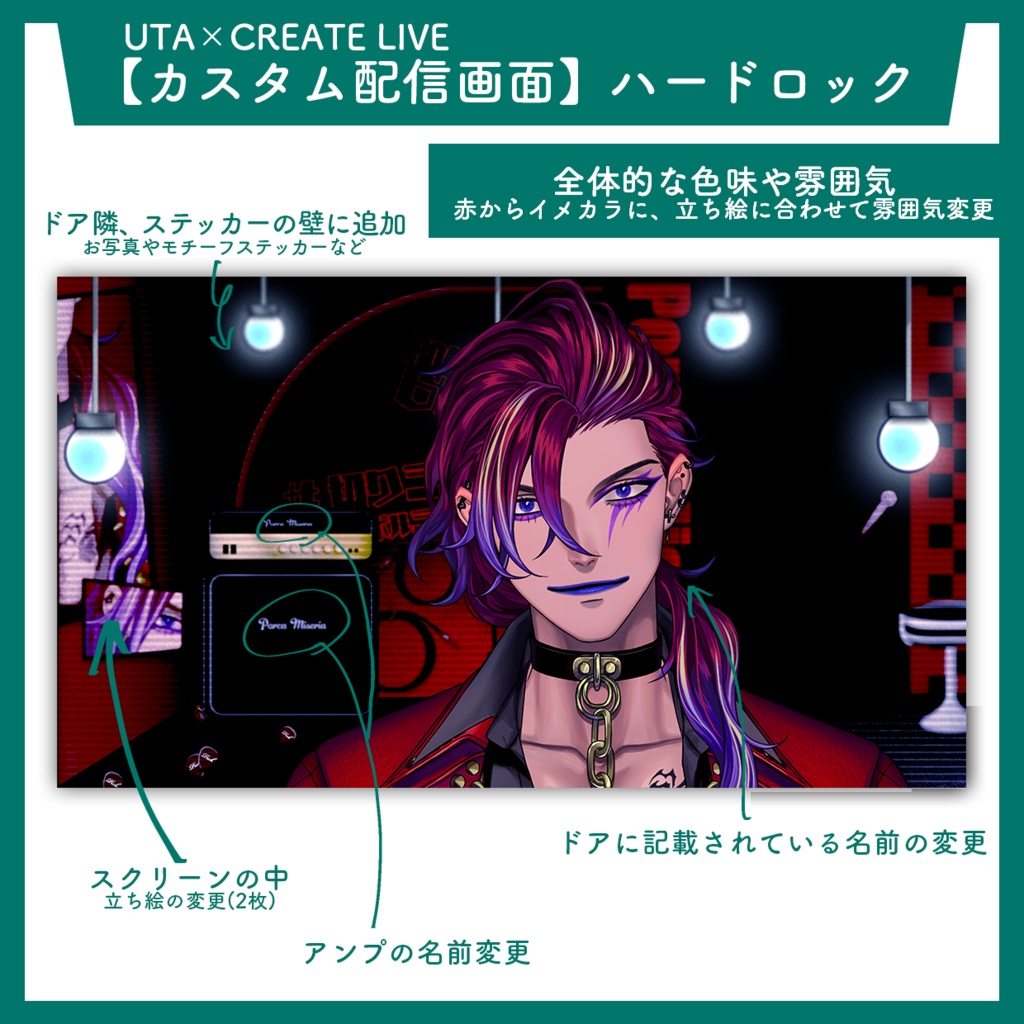 【カスタム】ハードロック風ライブハウスの配信画面