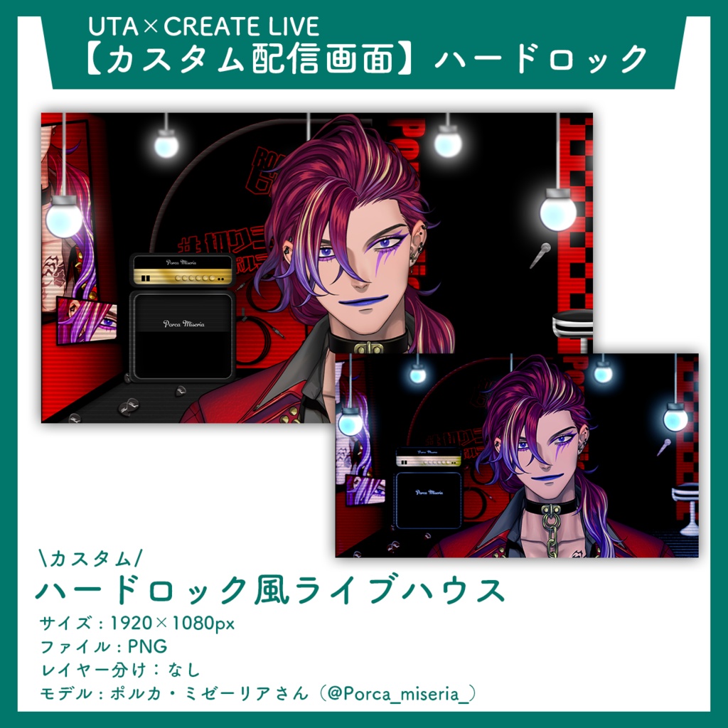 【カスタム】ハードロック風ライブハウスの配信画面