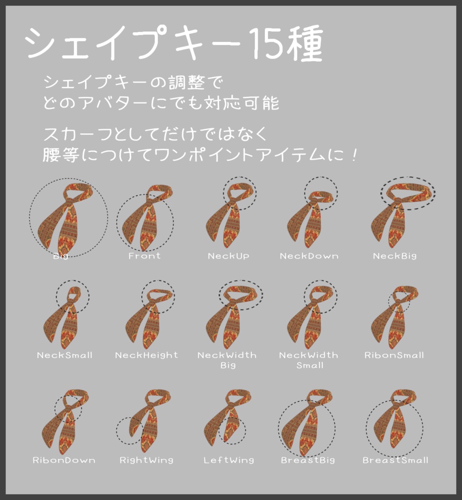 リボンスカーフ