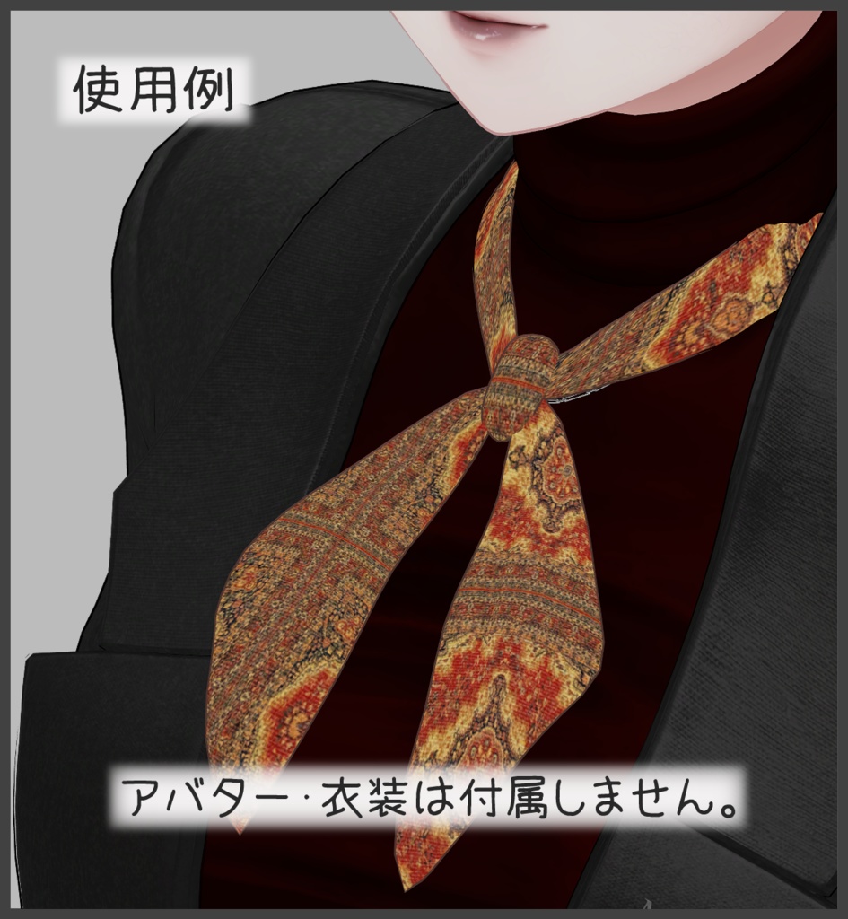 リボンスカーフ