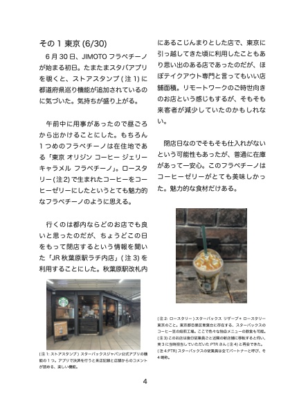 47都道府県のフラペチーノを全部飲んでみた