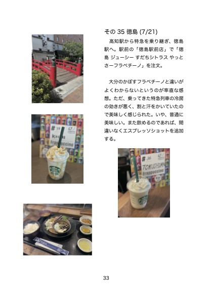 47都道府県のフラペチーノを全部飲んでみた