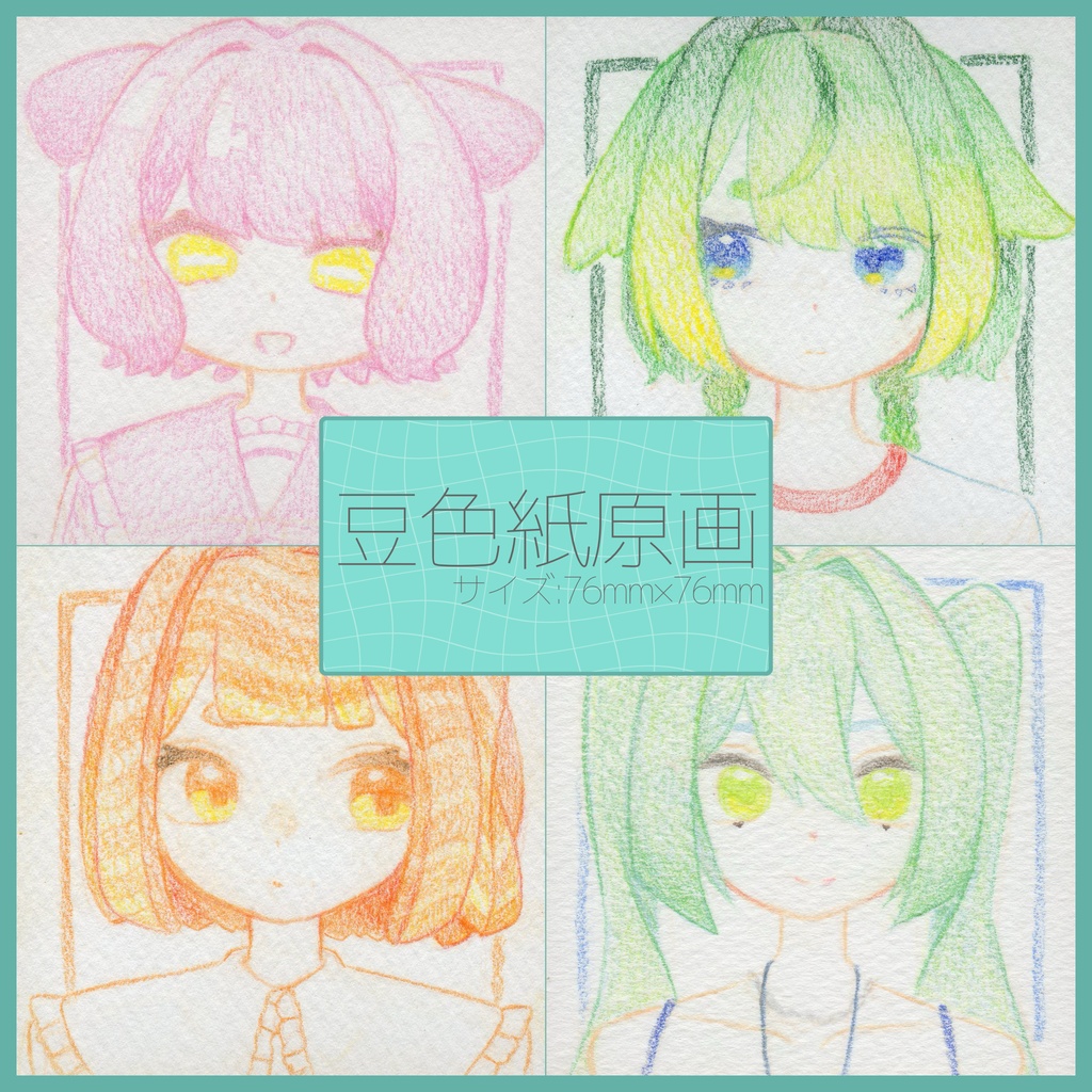 豆色紙