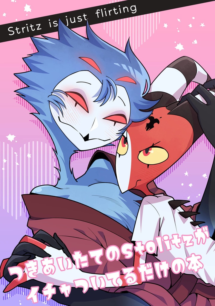 Stolitz「Stritz is just flirting」