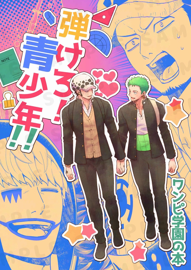 ローゾロ「弾けろ！青少年！！」
