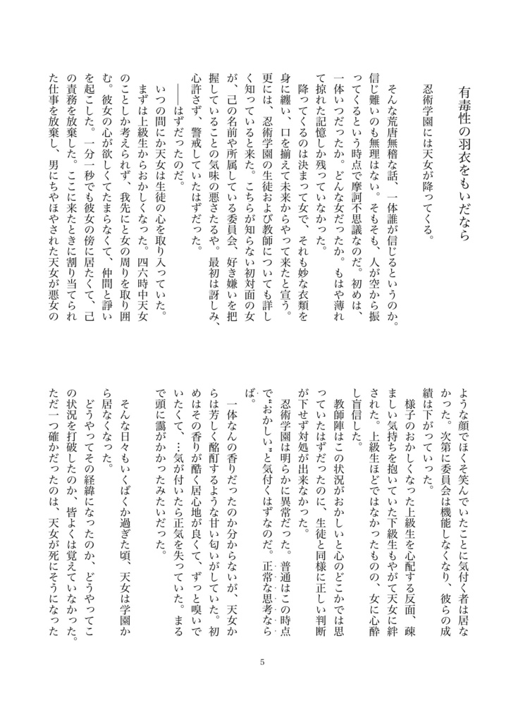 トリップして不死身になった天女は死んでしまいたい【番外編】