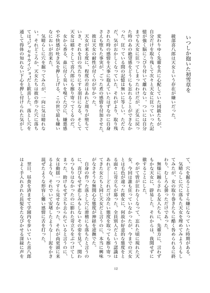トリップして不死身になった天女は死んでしまいたい【番外編】