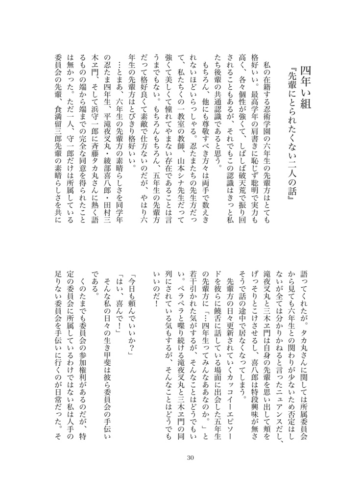 同室組に挟まれた