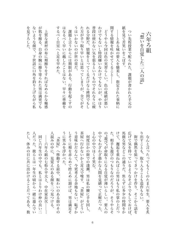 同室組に挟まれた