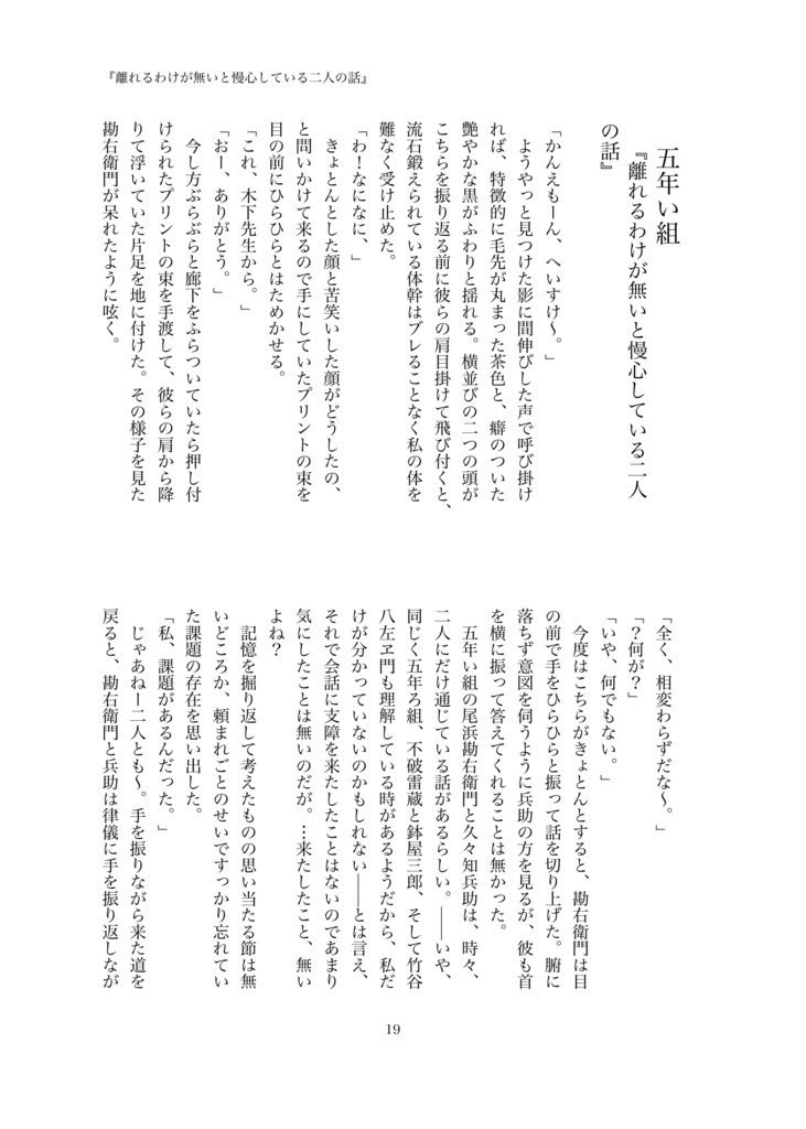 同室組に挟まれた