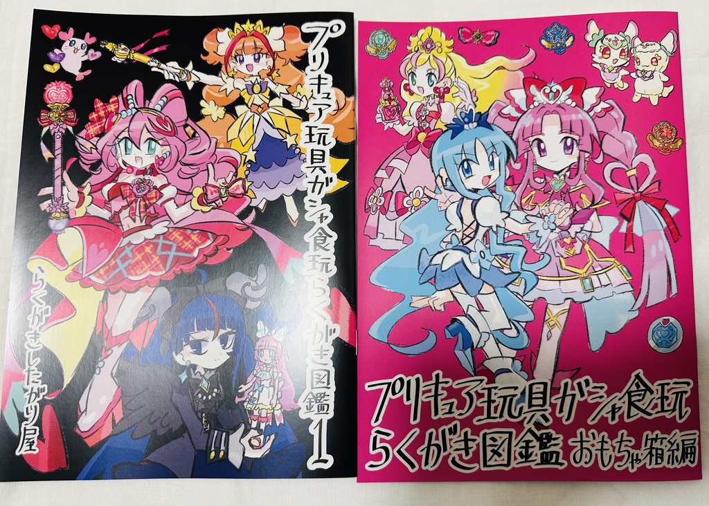 プリキュア玩具ガシャ食玩らくがき図鑑１&おもちゃ箱編セット