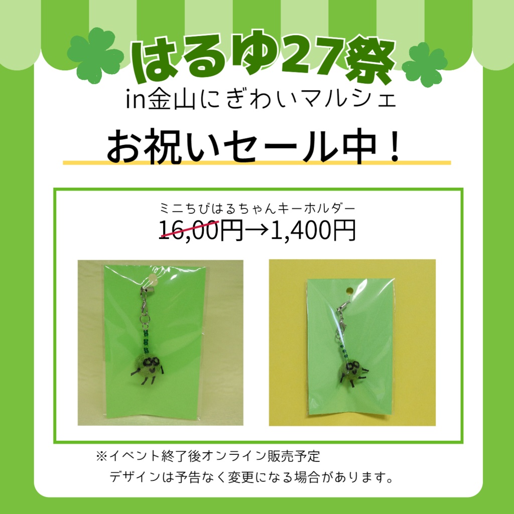 【セール】ミニちびはるちゃんキーホルダー