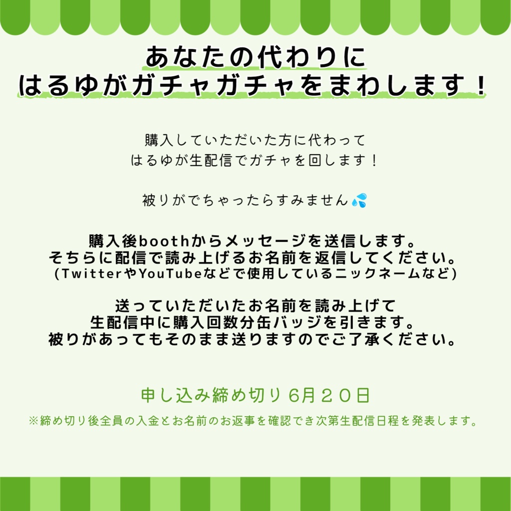 【はるゆ27祭】ランダム缶バッジオンライン