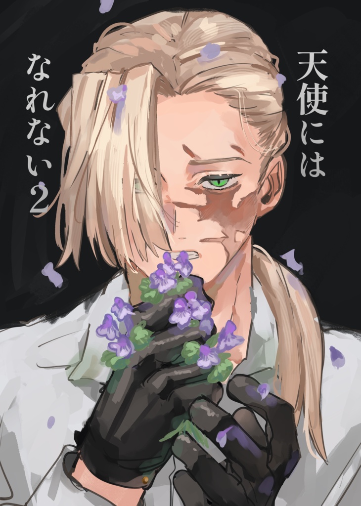 【創作漫画】天使にはなれない2