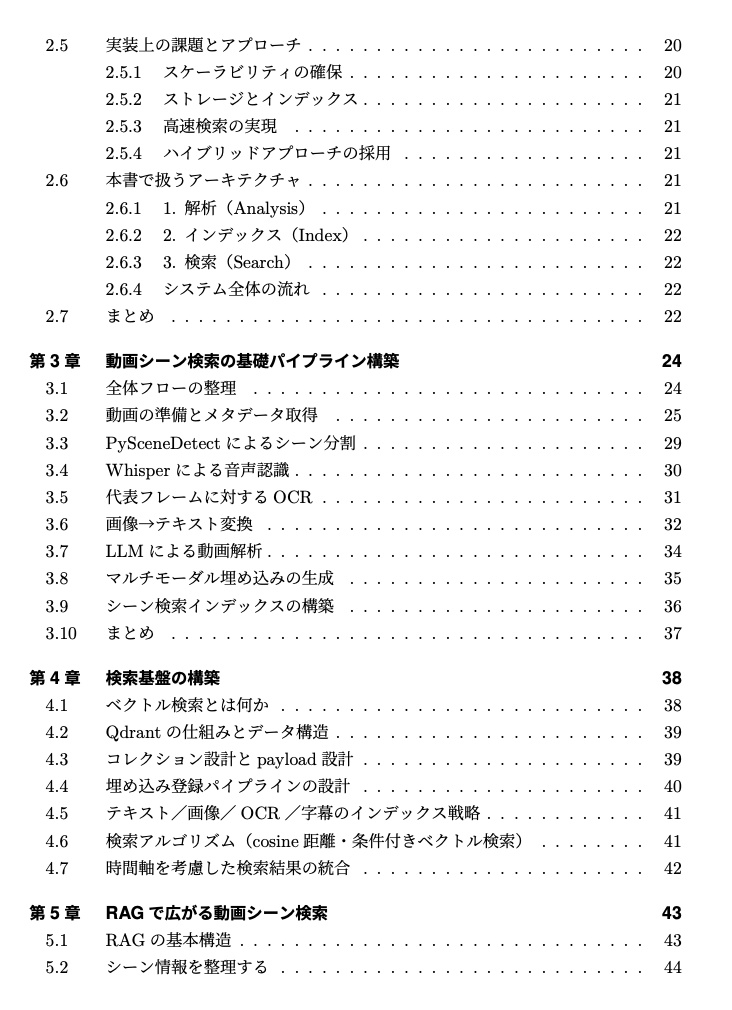 AIで動画の内容を検索する技術:動画解析とRAG活用