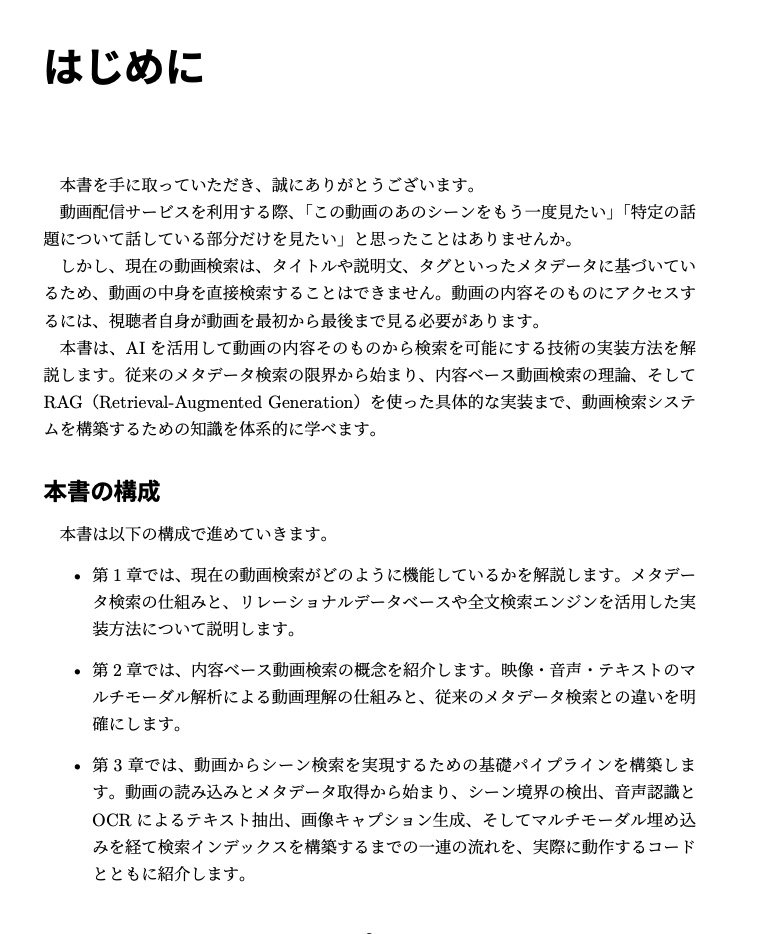 AIで動画の内容を検索する技術:動画解析とRAG活用