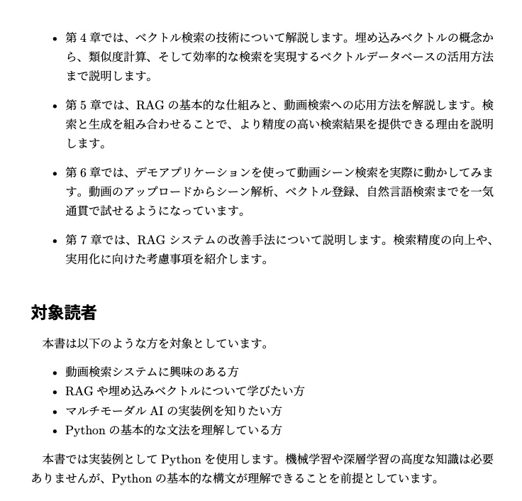 AIで動画の内容を検索する技術:動画解析とRAG活用
