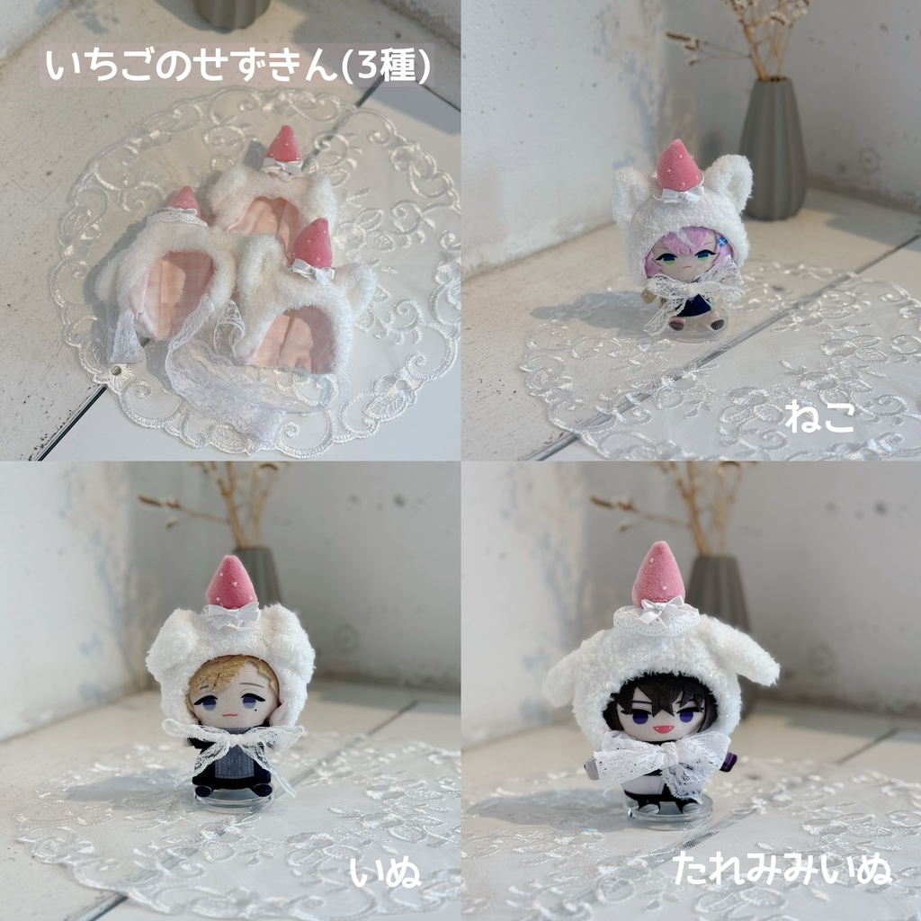 いちごのせずきん