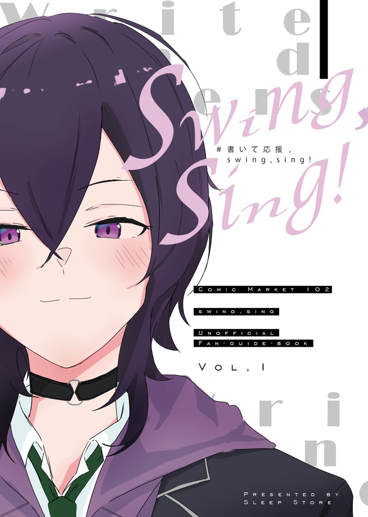 【C102新刊】#書いて応援、swing,sing!