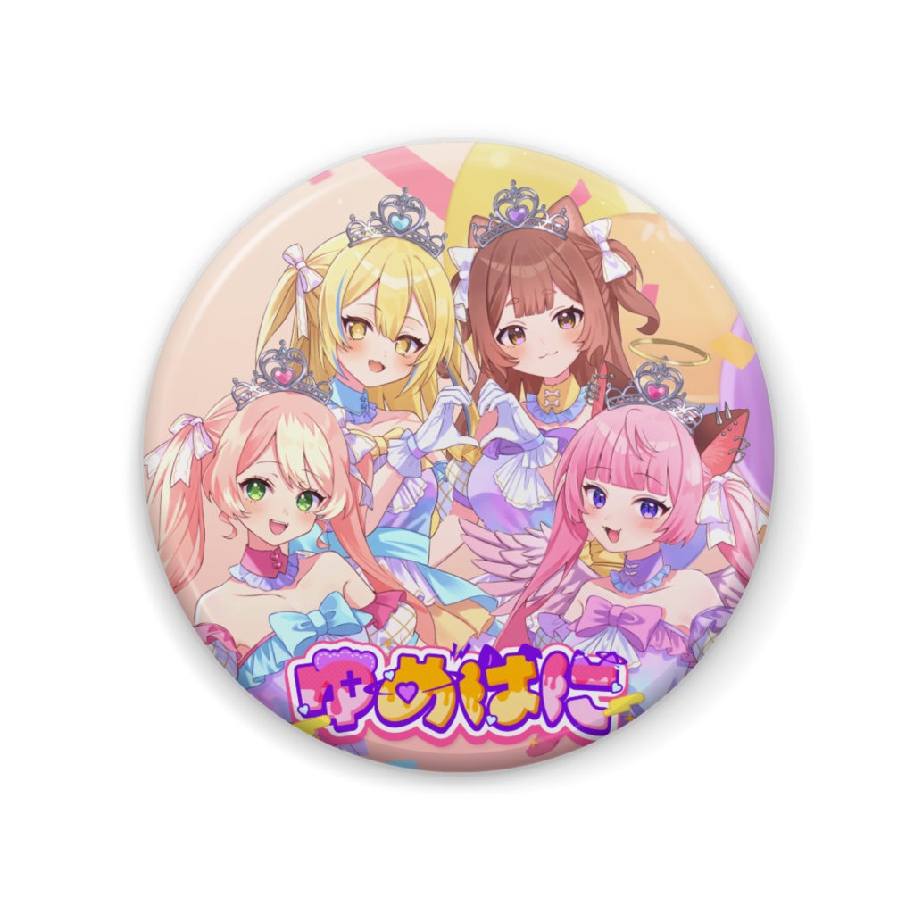 ゆめはに一周年記念グッズ~缶バッジ~