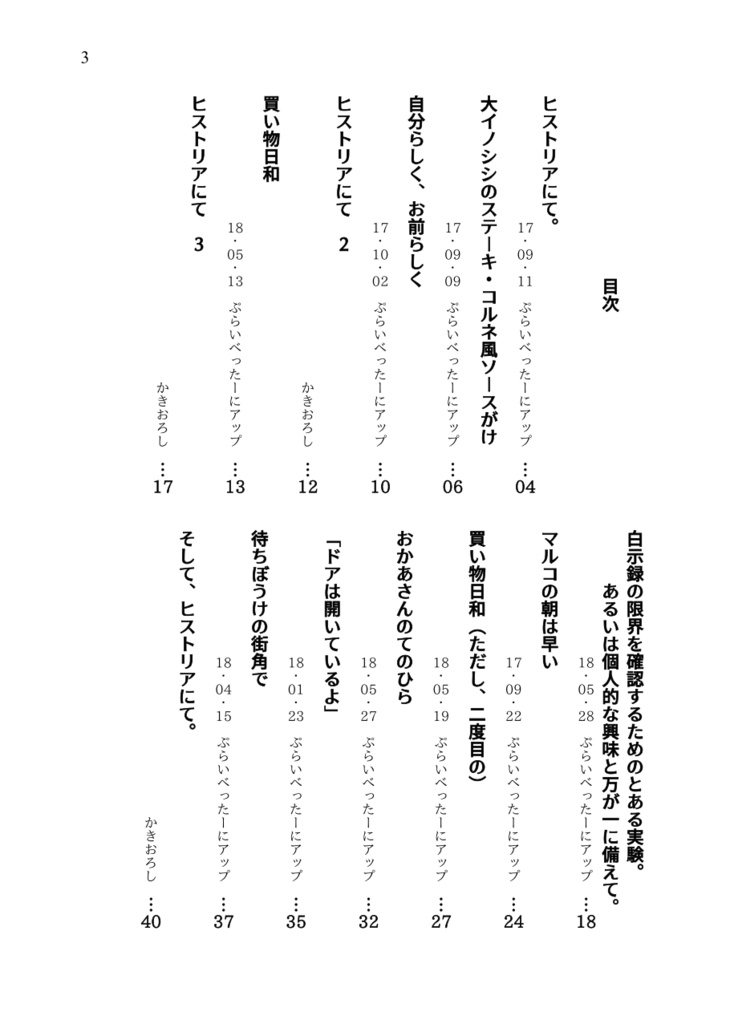 よりみちヒストリア