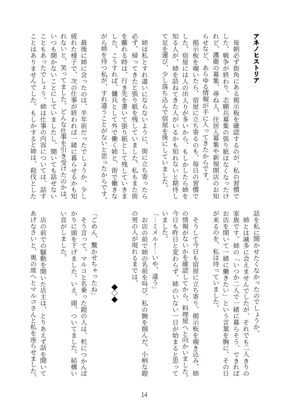 マルコノアノコノクロニクル