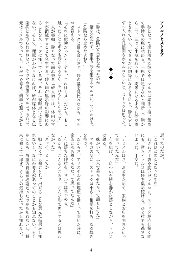 マルコノアノコノクロニクル