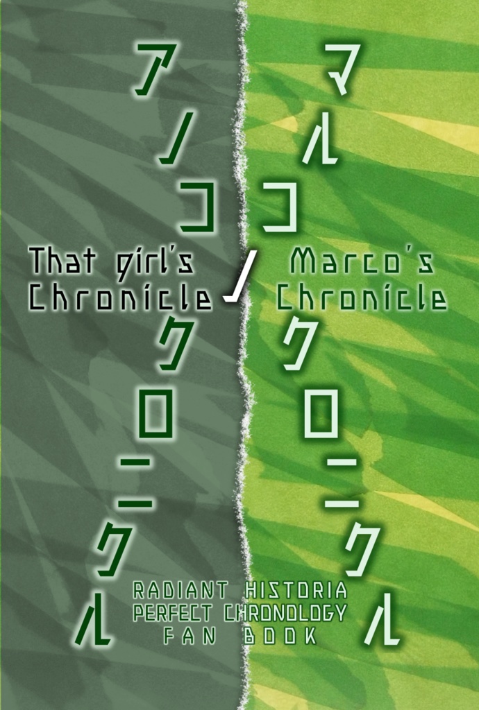 マルコノアノコノクロニクル