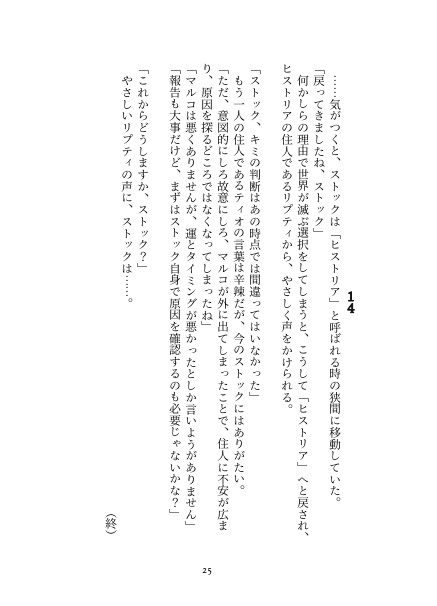 パラレルパライソ(改訂版)