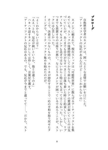 パラレルパライソ(改訂版)