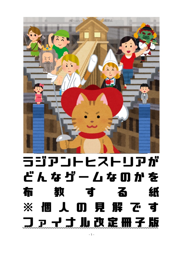 ラジアントヒストリアがどんなゲームなのかを布教する紙 ※個人の見解です