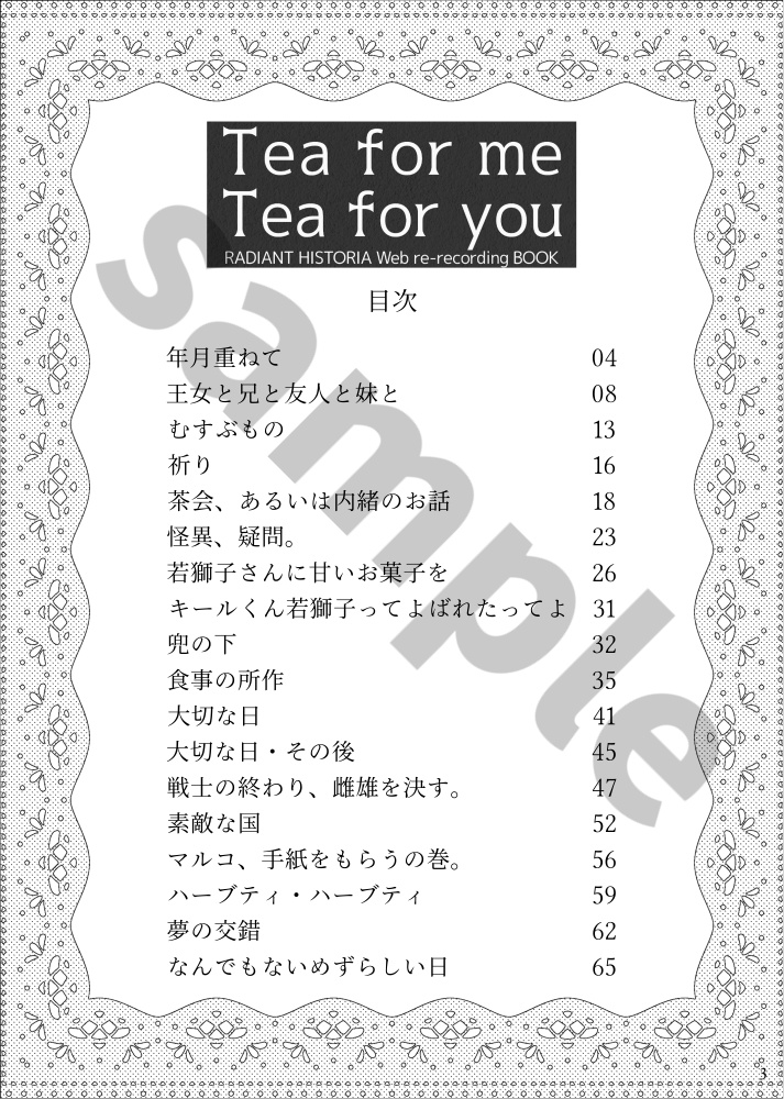 Tea for me Tea for you