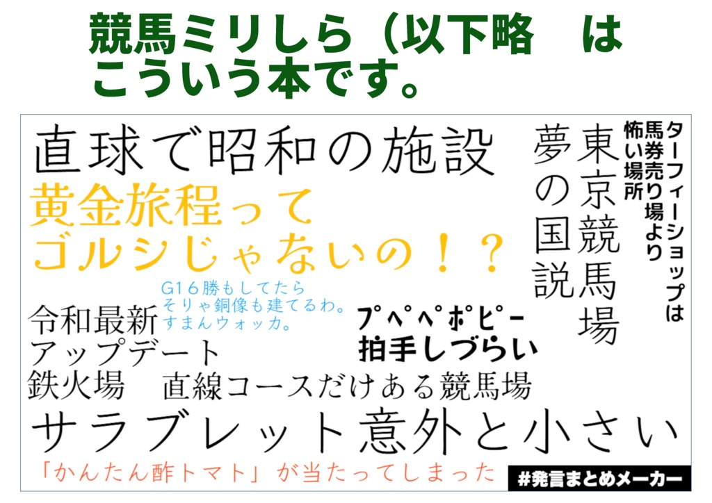 競馬ミリしらの文字ばっかり競馬場旅行記 ー府中・帯広・札幌・中山ー