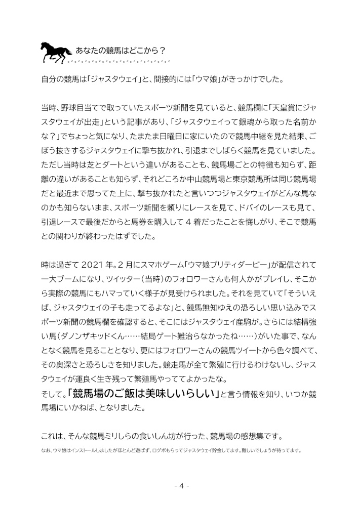 競馬ミリしらの文字ばっかり競馬場旅行記 ー府中・帯広・札幌・中山ー
