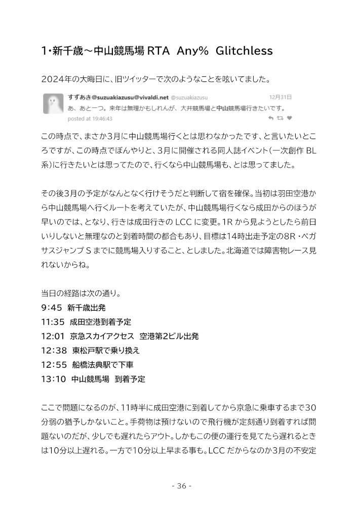 競馬ミリしらの文字ばっかり競馬場旅行記 ー府中・帯広・札幌・中山ー