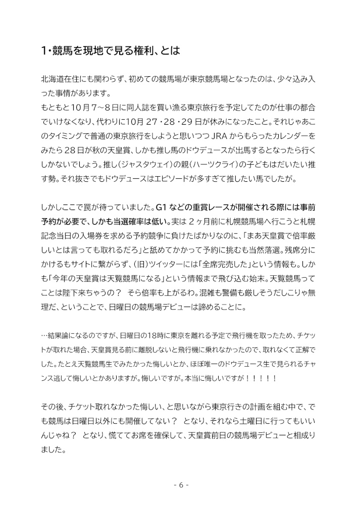 競馬ミリしらの文字ばっかり競馬場旅行記 ー府中・帯広・札幌・中山ー