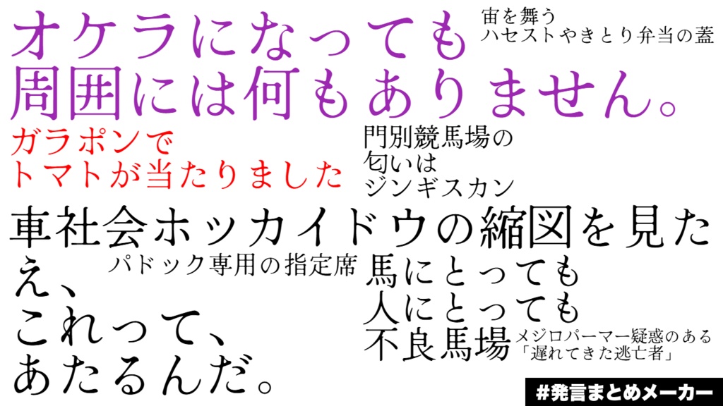 道内四競馬場スタンプラリー紀行 ~試されるクワドリフォリオ~
