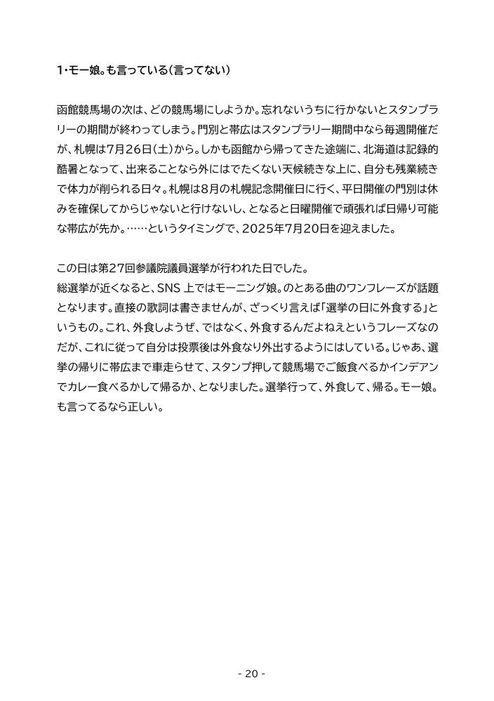道内四競馬場スタンプラリー紀行 ~試されるクワドリフォリオ~