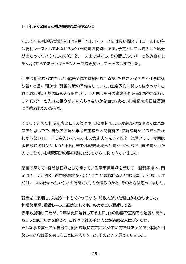 道内四競馬場スタンプラリー紀行 ~試されるクワドリフォリオ~