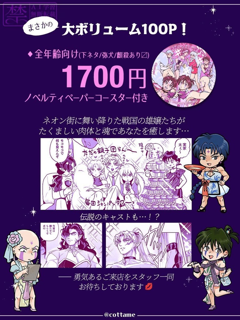 戦国キャバクラ御伽草子 SHOW MUST GO ON!