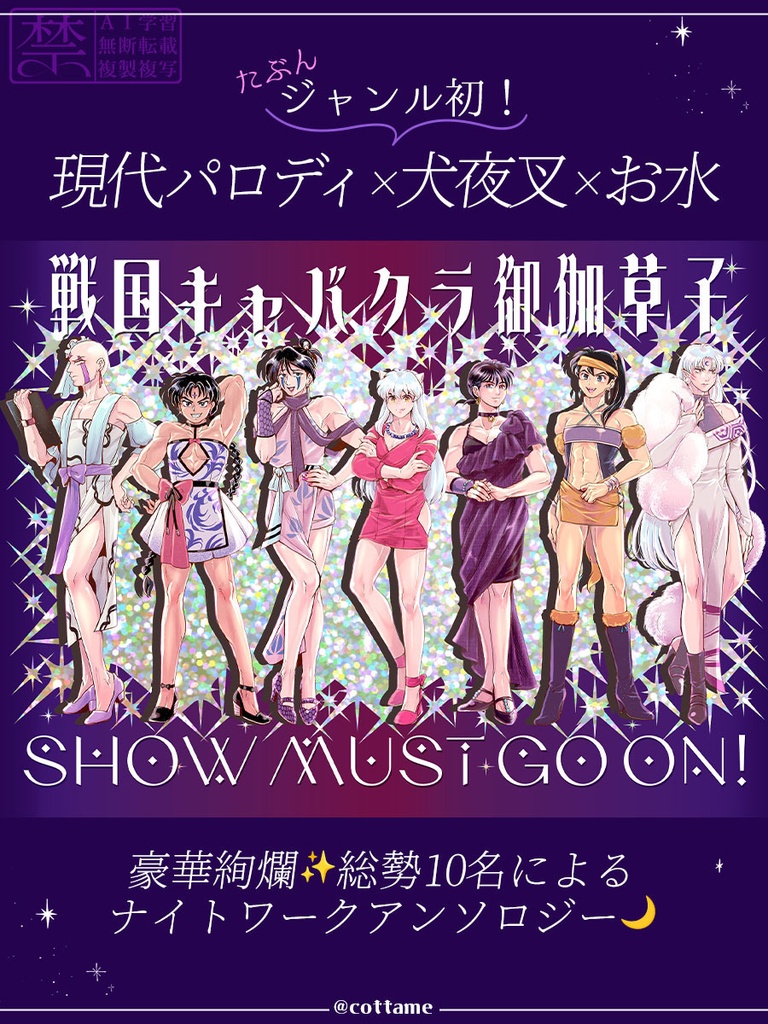 戦国キャバクラ御伽草子 SHOW MUST GO ON!