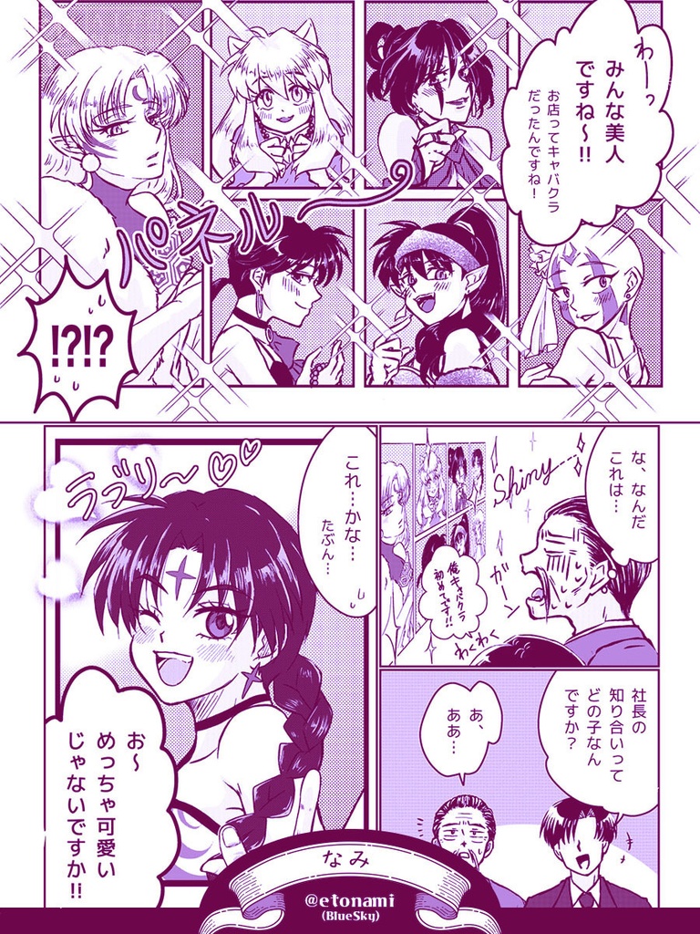 戦国キャバクラ御伽草子 SHOW MUST GO ON!