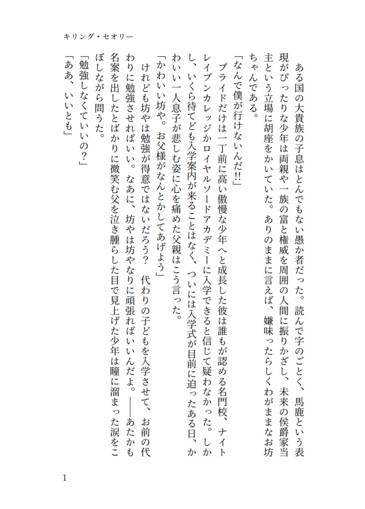 キリング・セオリー