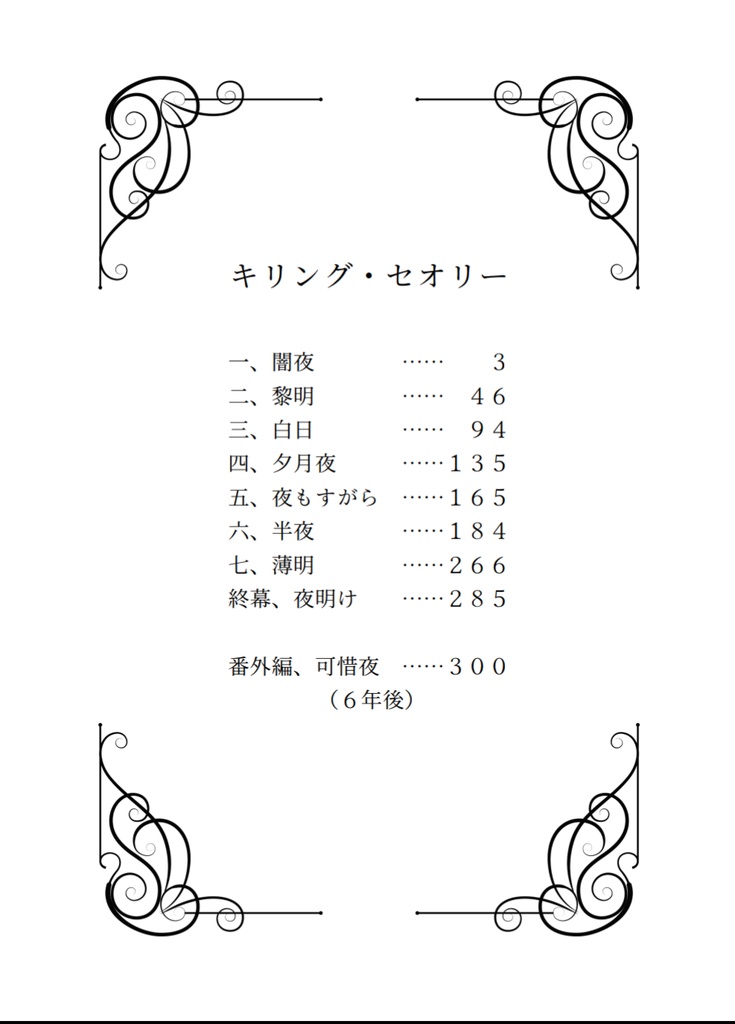 キリング・セオリー